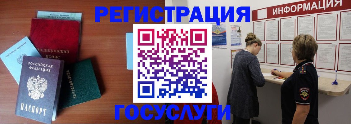 регистрация в Крымске