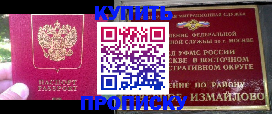 прописка паспорт в Крымске