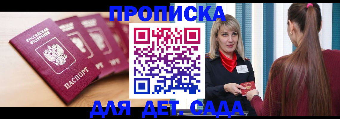 прописка законно в Крымске