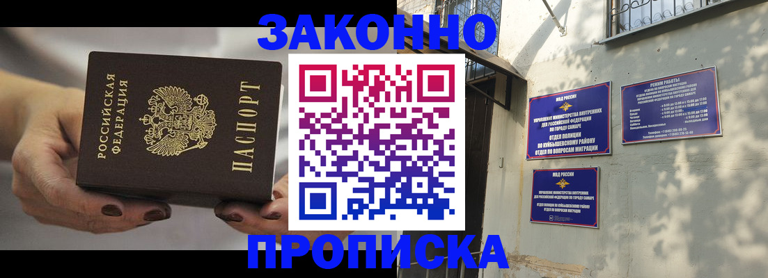 прописка законно в Крымске