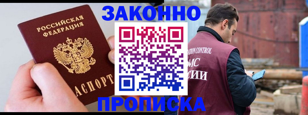 миграционный учет в Крымске