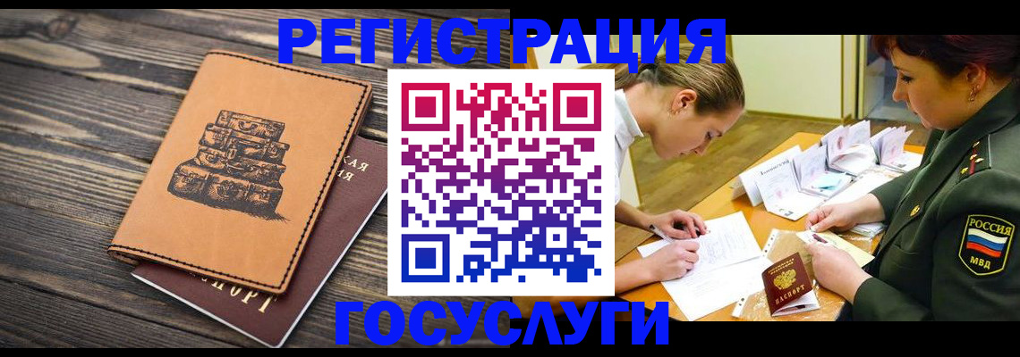 миграционный учет в Крымске
