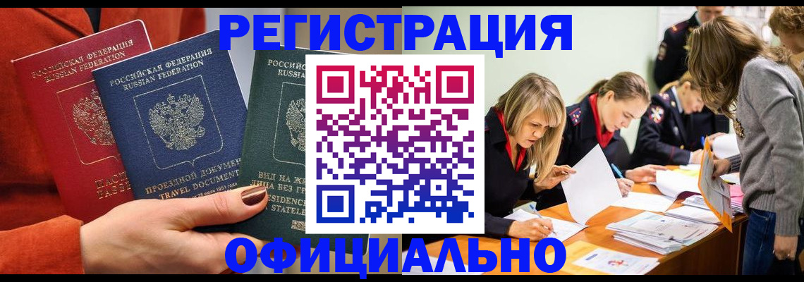 прописка для военкомата в Крымске